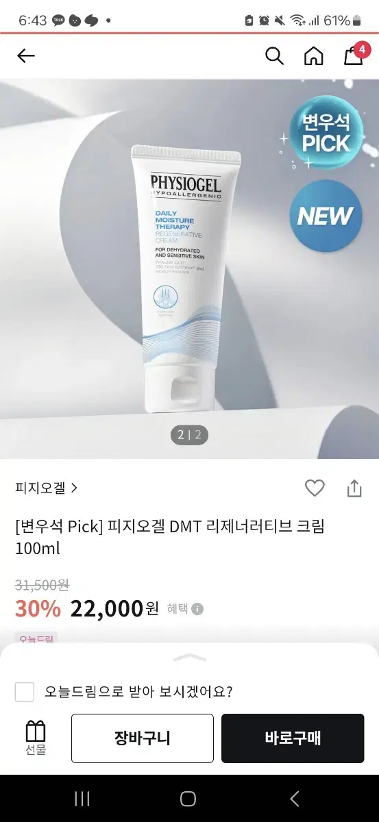 피지오겔 DMT 리제너러티브 크림